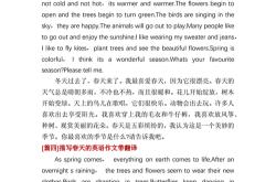 春天的英语