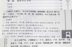 论语电子版注释及翻译