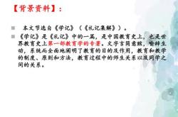 礼记学记原文及翻译