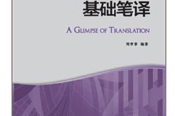 适合翻译专业的书籍