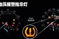 新能源汽车故障报警灯有哪些