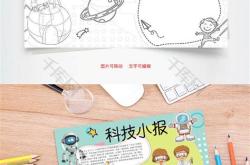 读书小报科幻