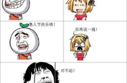 愚人整蛊段子
