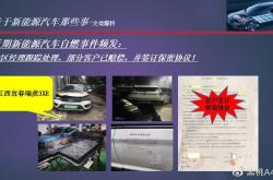 新能源汽车安全隐患有哪些方面
