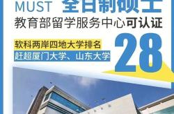 澳门科技大学法律专业硕士