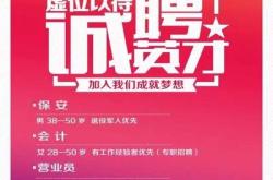 乐清思皓新能源招聘信息