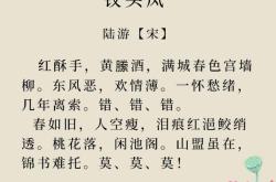 钗头凤原诗