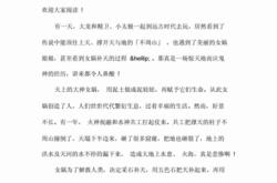 女娲补天翻译成英文版