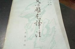 文心雕龙原文翻译