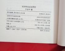科学立法翻译