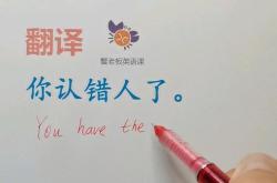 错误怎么翻译