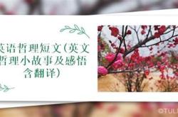文言文激励哲理句子翻译
