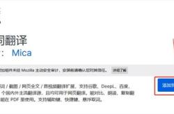 火狐中文翻译插件