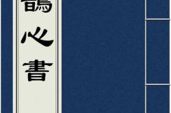 扁鹊原文及翻译