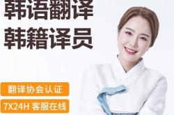 中译韩翻译器