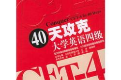 新年四级翻译
