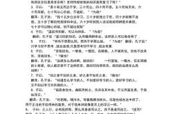 论语翻译及原文
