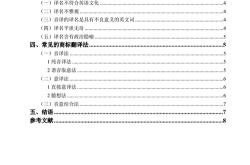 商标翻译成英语怎么说
