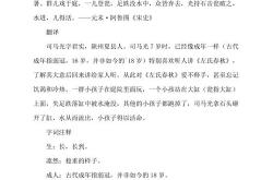 五官之争小古文翻译