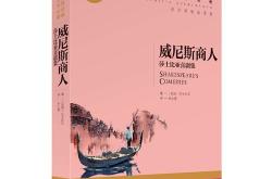 威尼斯商人日语翻译