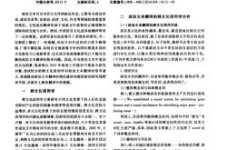 政治文本的翻译理论
