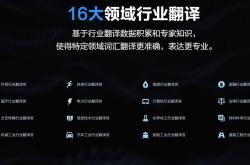 讯飞翻译器