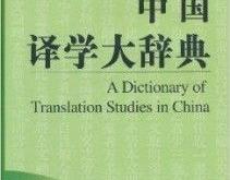 或师焉或不焉小学而大遗翻译