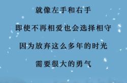 珍惜拥有翻译成英文