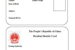 身份证的翻译