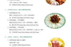 中国菜名英文翻译方法