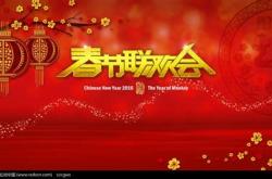 春晚的翻译及原文