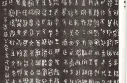 大盂鼎铭文逐字翻译