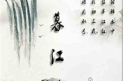 暮江吟翻译简单
