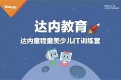 探月少儿编程编程猫