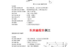 数控编程基础知识