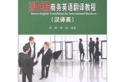商务新闻英文翻译