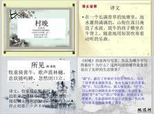 村晚的简单翻译