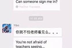 微信翻译不准确的英文