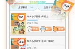 播放小学三年级上册外研版英语