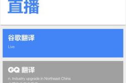 请做好准备翻译