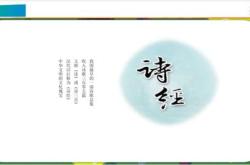 蒹葭翻译
