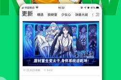 腾讯动漫阅点能干什么