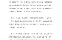 徐霞客游记翻译及原文
