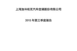 松芝股份高管减持是不是有新动作
