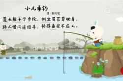 快乐垂钓的句子