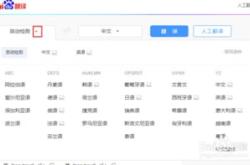百度翻译语音