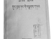 悔疚藏语翻译成中文