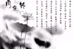 雨霖铃英语翻译
