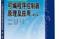 可编程序控制器的应用场合
