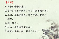 泊船瓜洲